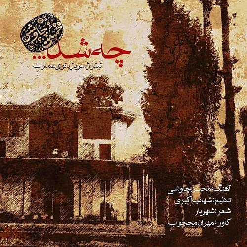 Che Shod Mohsen Chavoshi